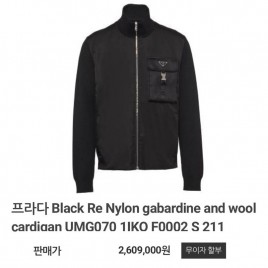 200만원대 프라다 삼각로고 리나일론 개버딘 울 가디건 2종