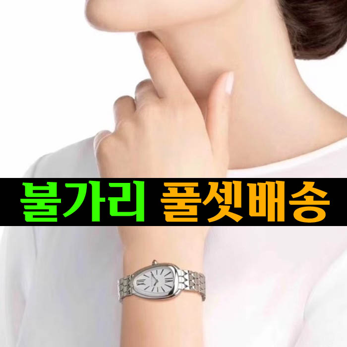 불가리 세르펜티 세두토리 화이트 다이얼