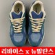 23년 뉴발란스 x 리바이스 협업 M990BS3 커플 스니커즈 1126