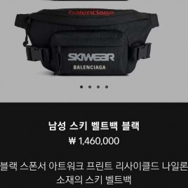 24년 발렌시아가 로고 스키 벨트백 블랙