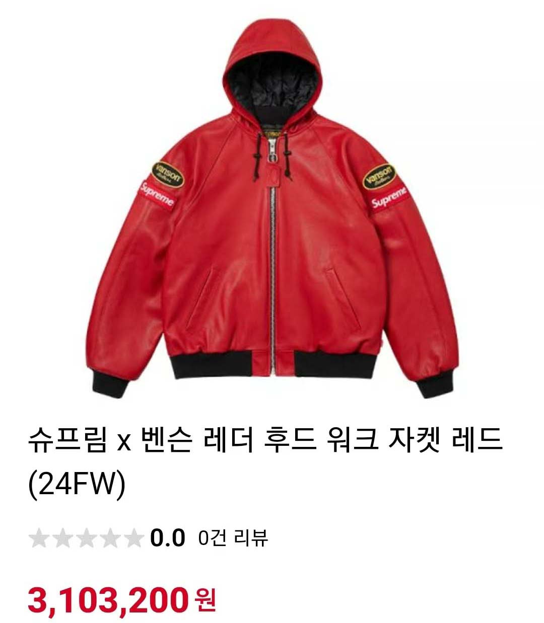 24FW 슈프림 x 벤슨 콜라볼레이션 후드 워크 점퍼 2종 0213