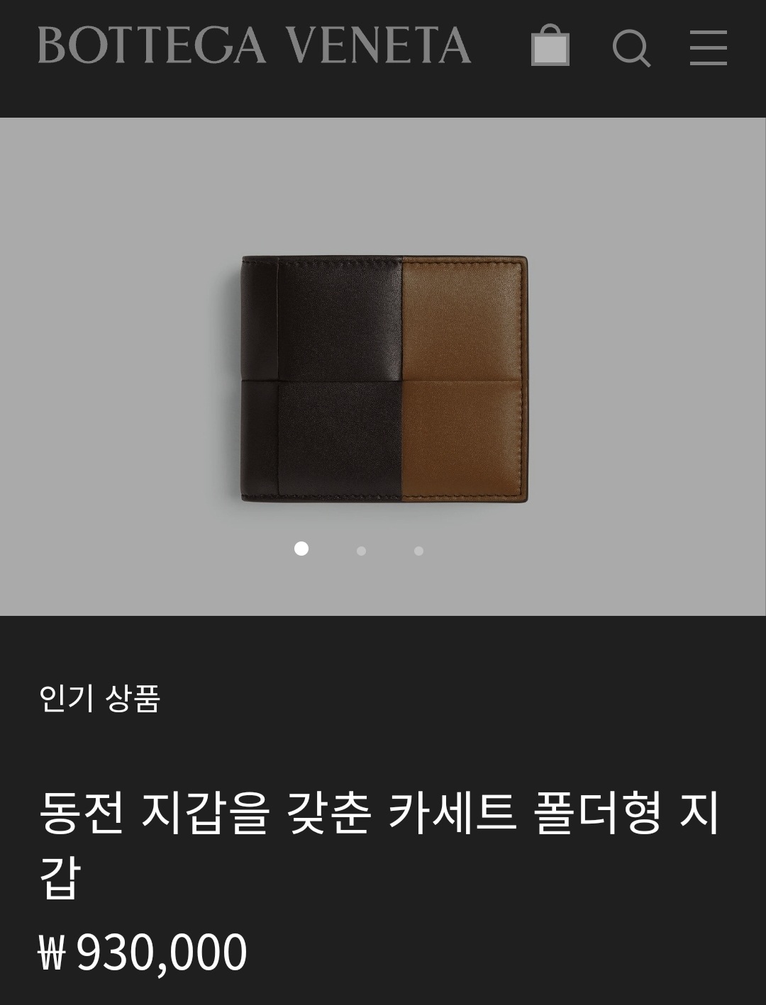 보테가베네타 레더 반지갑