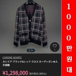 크롬하츠 일본 한정판 VIC 신상 캐시미어 가디건