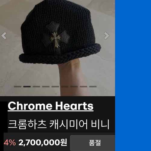 크롬하츠 크로스 가죽패치 실버 925 엠블럼 비니