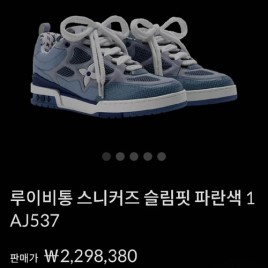 루이비통 LV Skate 레더 스니커즈 3종 0128